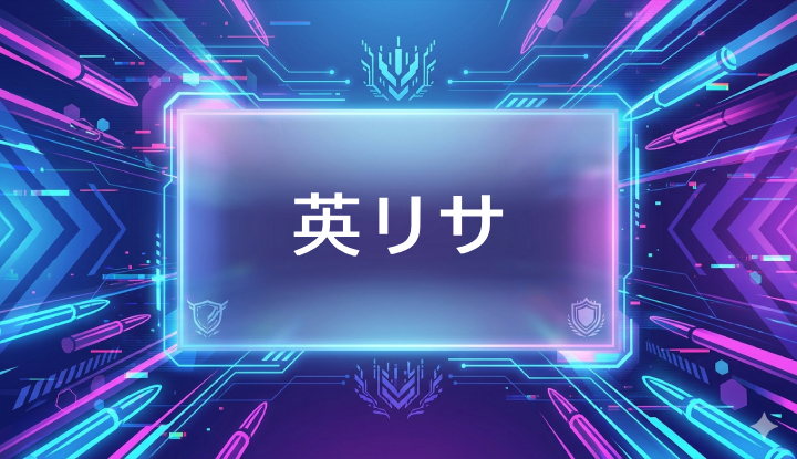 ぶいすぽのVtuber英リサ