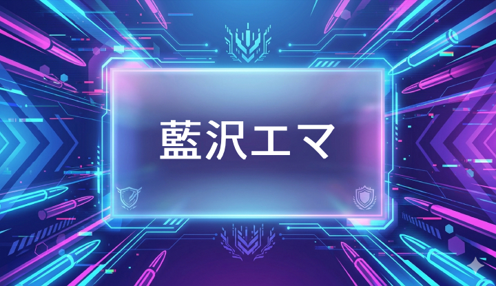 ぶいすぽのVtuber藍沢エマ