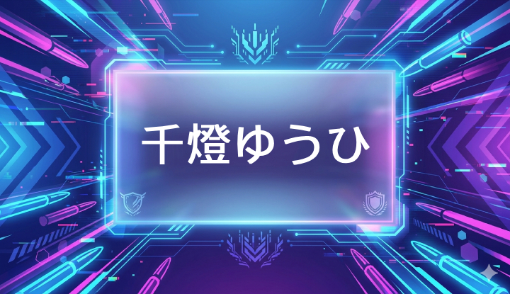 ぶいすぽのVtuber千燈ゆうひ