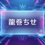 ぶいすぽのVtuber龍巻ちせ