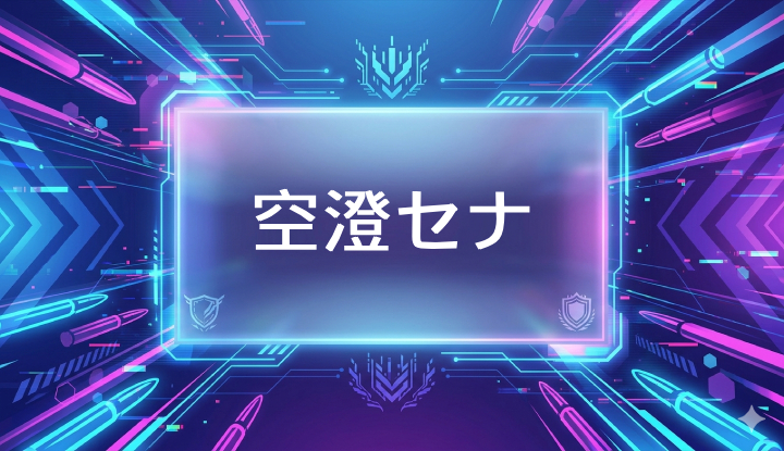 ぶいすぽのVtuber空澄セナ