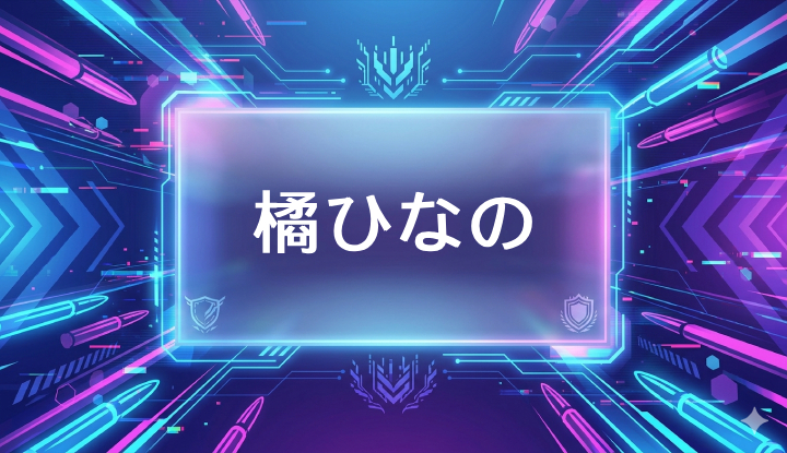 ぶいすぽのVtuber橘ひなの