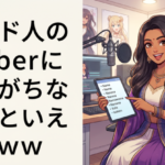 インド人のVtuberにありがちな名前といえばｗｗｗ