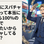 Vtuberにスパチャする奴って本当に『心から100%の善意』で応援したいからスパチャしてるんか…？