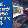 ワイ氏、Vtuberが漢字読めなさすぎてビビる…