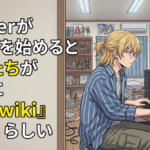 Vtuberがゲームを始めると弱男たちが一斉に『攻略wiki』を開くらしい