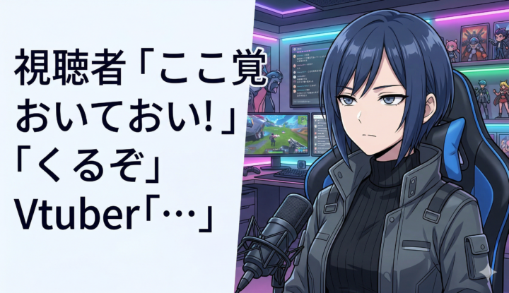 視聴者『ここ覚えておいて！』『くるぞ』 Vtuber『…』