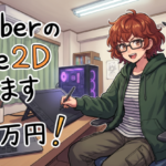 VtuberのLive2D作ります10万円！