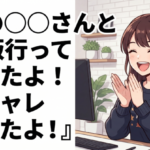 Vtuber『Vの◯◯さんとご飯行ってきたよ！オシャレだったよ！』