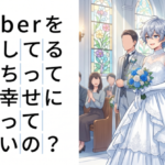 Vtuberを応援してる人たちってVtuberに幸せになってほしいの？？