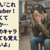 おじさん『これは･･･VTuber！じゃなくてウマ娘か･･･流行りのキャラが多くてもう覚えきれないよおじさんは』