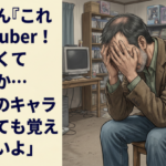 おじさん『これは･･･VTuber！じゃなくてウマ娘か･･･流行りのキャラが多くてもう覚えきれないよおじさんは』