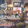 ネットの謎『社会人でVtuberを見ているという人を全く見かけない』