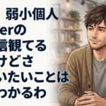 最近、弱小個人Vtuberの生配信観てるんだけどさ…←言いたいことは何かわかるわ