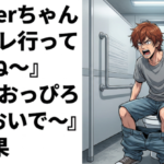 Vtuberちゃん『トイレ行って来るね～』 ぼく『おっぴろげでおいで～』→結果
