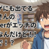 【悲報】工ロゲにも出てる声優さんのVTuberさんが工ッチなの禁止なんだけど！！なんで！？