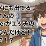 【悲報】工ロゲにも出てる声優さんのVTuberさんが工ッチなの禁止なんだけど！！なんで！？