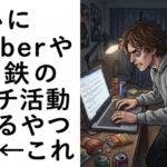 熱心にVtuberや撮り鉄のアンチ活動してるやつ←これ