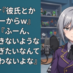 Vtuber『彼氏とか出来ねーからw』 コメ俺『ふーん、彼氏できないような女に貢ぎたいなんて誰も思わないよな』