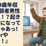 ワイ39歳年収270万弱者男性『あれ！？起きたら女になってる！しゃあっ！Vtuberやるで！』