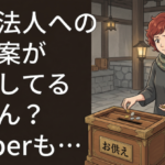 宗教法人への課税案が浮上してるじゃん？Vtuberも…