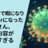 コロナで暇になりVtuberになった女性さん、配信内容がヤバすぎる