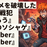 アニメを破壊した三大戦犯『なろう』『絵のソシャゲ』『Vtuber』