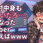 『絶対中身も可愛いだろ…』ってなったVtuberといえばｗｗｗ