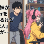 ワイの妹がVtuberを始めてるけど『同接2人』なんだが…