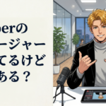 Vtuberのマネージャーやってるけど質問ある？