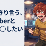 はっきり言う、VTuberとセ◯クスしたい