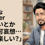 ワイ『好きなVtuberいないとか何か可哀想…人生楽しい？』
