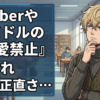 Vtuberやアイドルの『恋愛禁止』←これ正直さ…