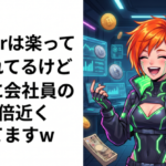 Vtuberは楽って言われてるけど確かに会社員の頃の7倍近く稼げてますw