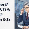 Vtuberが受け入れらない理由がわかったわ
