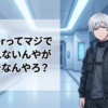Vtuberってマジでハマれないんやがなんでなんやろ？