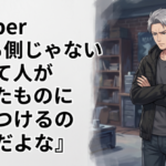 VTuber『「作る側じゃない人」って人が作ったものにケチつけるの好きだよな』