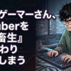 プロゲーマーさん、VTuberを『絵畜生』呼ばわりしてしまう…