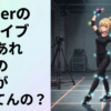Vtuberの3Dライブってあれ実際の中身がやってんの？