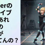 Vtuberの3Dライブってあれ実際の中身がやってんの？