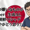 ワイの嫌いなものがVtuber、生成AI、支那朝鮮ソシャゲなんやがどう思う？