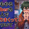 実写もやるVTuberの中の人でシ◯りまくってる件について