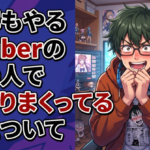 実写もやるVTuberの中の人でシ◯りまくってる件について