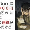 VTuberに50000円貢いだのに未だに交際の連絡がないんだけど…