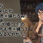 おまえら『Vtuberとかただの売春婦だろw』←じゃあ『超かぐや姫！！』の女性たちも売春婦ってことになるんやが？？