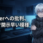 Vtuberへの批判、ガチで開示早い模様
