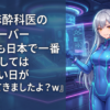 自称麻酔科医のVチューバー『今年も日本で一番怪我をしてはいけない日が近づいてきましたよ？w』