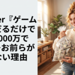VTuber『ゲームするだけで年収1000万です』←お前らがやらない理由