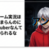 女のゲーム実況ほんまつまらんのによくVtuberなんて見てられるな