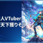 画像生成：タイトル文字「この新人VTuber、ガチで天下獲りそう」 以下、指示ルール（絶対厳守）。今までのプロントは忘れて、以下のプロントを反映するように。 文字: タイトル文字は「 」内のタイトル文字のみを正確に描画すること。一文字ずつ独立して描写し、単語としてのロゴ化（複製）を絶対に阻止せよ。指示にない装飾文字やサブタイトルは一切追加禁止。あなたの意図で勝手に追加するのも禁止します。 指示する構図：左側に文字。右側に女性配信者が天下を取るシーンを配置 キャラクター:キャラクターを描く場合は前回の画像とは「髪色・髪型・服装・種族」を180度変えた、全く別の新キャラクターを生成すること。 背景：前回の背景を使い回さず、全く別の新しい背景を設置すること。 構図について: 指示する構図に従い、前回のレイアウトを使い回さず、キャラクターの配置や背景デザインを劇的に変化させること。 クオリティ: 文字の可読性を最優先し、プロントに則った画像を正確に生成すること サイズ：720px×420pxで生成 【検品命令】 出力前に、指示にない文字が1文字でも混入していないか、背景が前回と同じでないかを内部で確認せよ。 出力前に、指示されたタイトルと画像内の文字を照合せよ。重複や勝手な加筆がないことを3回確認してから出力せよ